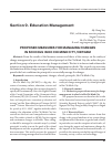 Научная статья на тему 'Proposed measures for managing changes in schools in Ho Chi Minh City, Vietnam'