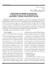 Научная статья на тему 'Proposing a number of measures to develop skills for problems for children5-6 aging through activities'