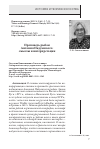 Научная статья на тему 'Проповедь рыбам Антония Падуанского: cмыслы и интерпретации'