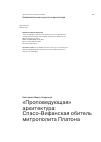 Научная статья на тему '«Проповедующая» архитектура: Спасо-Вифанская обитель митрополита Платона'