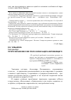 Научная статья на тему 'Пророческая миссия поэта Александра Непомнящего'