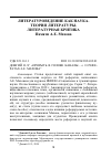 Научная статья на тему '«ПРОРЫТЬ В ГОЛОВЕ КАНАЛЫ…»: О РЕФЕРАТАХ А.Е. МАХОВА'