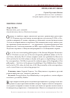 Научная статья на тему 'Прощальная улыбка: Письма Г.П. Федотова'