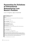 Научная статья на тему 'PROSECUTIONFOR VIOLATIONS OF INTERNATIONAL HUMANITARIAN LAW: RUSSIA'S POSITION'