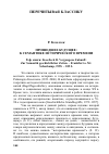 Научная статья на тему 'ПРОШЕДШЕЕ БУДУЩЕЕ: К СЕМАНТИКЕ ИСТОРИЧЕСКОГО ВРЕМЕНИ. Реф. книги: Koselleck R. Vergangene Zukunft: Zur Semantik geschichtlicher Zeiten. – Frankfurt a. M.: Schurkamp, 1995. – 389 S.'