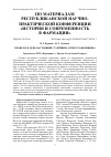 Научная статья на тему 'ПРОШЛОЕ И ДЕНЬ НАСТОЯЩИЙ СТАРЕЙШИХ АПТЕК ГРОДНЕНЩИНЫ'