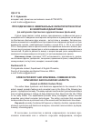 Научная статья на тему 'Просодические и невербальные характеристики речи в синхронии и диахронии (на материале британских художественных фильмов)'