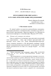 Научная статья на тему 'Просодия против синтаксиса в русских относительных предложениях'