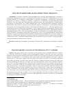 Научная статья на тему 'Просопографический анализ личности Ф. В. Езерского'