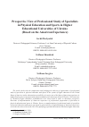 Научная статья на тему 'PROSPECTIVE VIEW OF PROFESSIONAL STUDY OF SPECIALISTS IN PHYSICAL EDUCATION AND SPORTS IN HIGHER EDUCATIONAL UNIVERSITIES OF UKRAINE (BASED ON THE AMERICAN EXPERIENCE)'