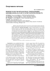 Научная статья на тему 'Prospects for the application of taxifolin based nanoemulsions as a Part of sport nutrition products'