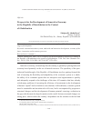 Научная статья на тему 'Prospects for the development of innovative economy in the Republic of Kazakhstan in the context of globalization'