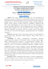 Научная статья на тему 'PROSPECTS FOR THE DEVELOPMENT OF UZBEK-GASTRONOMIC TURISM'