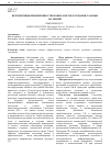 Научная статья на тему 'Prospects of application of stem cells in therapy of eye diseases'