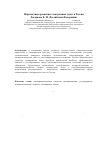 Научная статья на тему 'Prospects of electronic money development in Russia'
