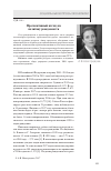 Научная статья на тему 'Проспекоивныйвзгляд на политику рождаемости'