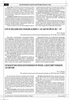 Научная статья на тему 'Проспидин в комбинациях с аранозой и crc-87'