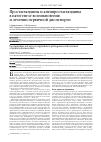 Научная статья на тему 'Простагландины и антипростагландины в патогенезе возникновения и лечении первичной дисменореи'