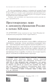 Научная статья на тему 'Простонародные лажи в денежном обращении России в начале ХIХ века'