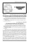 Научная статья на тему 'Просторово-часове моделювання генерації запитів у геоінформаційній системі інженерних комунікацій'