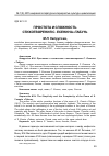 Научная статья на тему 'Простота и сложность стихотворения С. Есенина "Табун" простота и сложность стихотворения С. Есенина "Табун"'