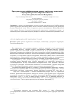 Научная статья на тему 'Пространственная дифференциация прямых зарубежных инвестиций в приморских регионах Европейской России'