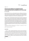 Научная статья на тему 'Пространственная концентрация экономической активности в России'