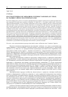 Научная статья на тему 'Пространственная организация населения Славковых (Sylviidae) на границе тайги и лесостепи Зауралья'