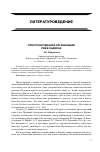 Научная статья на тему 'Пространственная организация рая в хадисах'