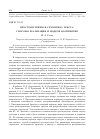 Научная статья на тему 'Пространственная семантика текста: способы реализации и модели восприятия'