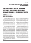 Научная статья на тему 'Пространственная структура экономики республики Саха (Якутия): современные формы организации и перспективы развития'