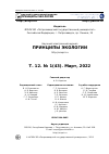 Научная статья на тему 'Пространственная структура круглоголовки-вертихвостки (Phrynocephalus guttatus guttatus, Agamidae) в условиях зарастания полупустынь Астраханской области'