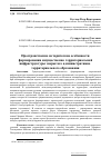 Научная статья на тему 'Пространственно-исторические особенности формирования имущественно-территориальной инфраструктуры закрытого административно-территориального образования'