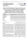 Научная статья на тему 'Пространственно-типологическая структура и организация весеннего и весенне-летнего населения птиц северного макросклона Киргизского хребта (Тянь-Шань)'