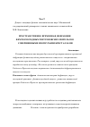 Научная статья на тему 'Пространственно-временная дифракция фемтосекундных рентгеновских импульсов совершенными изогнутыми кристаллами'