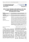 Научная статья на тему 'Пространственно-временная организация фитопланктона Чудско-Псковского озера'