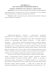 Научная статья на тему 'Пространственно-временной континуум романа Е. Четвергова «Тесэ ды Тосо» («Здесь и Там»)'