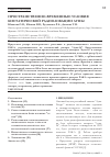 Научная статья на тему 'Пространственно-временные условия бистатической радиолокации Луны'