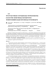 Научная статья на тему 'Пространственно затрудненные терпенофенолы в качестве эффективных ингибиторов термополимеризации пиролизных производств'
