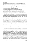 Научная статья на тему 'Пространственное распределение и динамика численности среднего поморника Stercorarius pomarinus на полуострове Ямал'