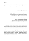 Научная статья на тему 'Пространственное развитие экономики России в условиях формирования национальной инновационной системы'