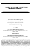 Научная статья на тему 'Пространственное развитие малоосвоенных территорий России в системе государственного и муниципального управления: проблемы и перспективы, институциональная среда'