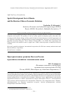 Научная статья на тему 'Пространственное развитие Востока России и российско-китайские экономические связи'