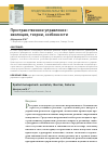 Научная статья на тему 'ПРОСТРАНСТВЕННОЕ УПРАВЛЕНИЕ: ЭВОЛЮЦИЯ, ТЕОРИИ, ОСОБЕННОСТИ'