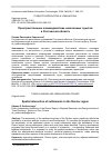 Научная статья на тему 'Пространственное взаимодействие населенных пунктов в Ростовской области'