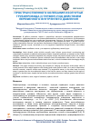 Научная статья на тему 'ПРОСТРАНСТВЕННОГО КОЛЕБАНИЯ ИЗОГНУТЫЕ ТРУБОПРОВОДА (СТЕРЖНЯ) ПОД ДЕЙСТВИЕМ ПЕРЕМЕННОГО ВНУТРЕННЕГО ДАВЛЕНИЯ'