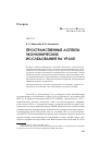 Научная статья на тему 'Пространственные аспекты экономических исследований на Урале'