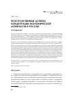 Научная статья на тему 'Пространственные аспекты концентрации экономической активности в России'