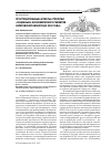 Научная статья на тему 'Пространственные аспекты «Стратегии социально-экономического развития Саратовской области до 2030 года»'