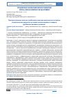 Научная статья на тему 'Пространственные аспекты устойчивого освоения арктических топливно-энергетических ресурсов в условиях нового мирового порядка: глобальные вызовы и решения'